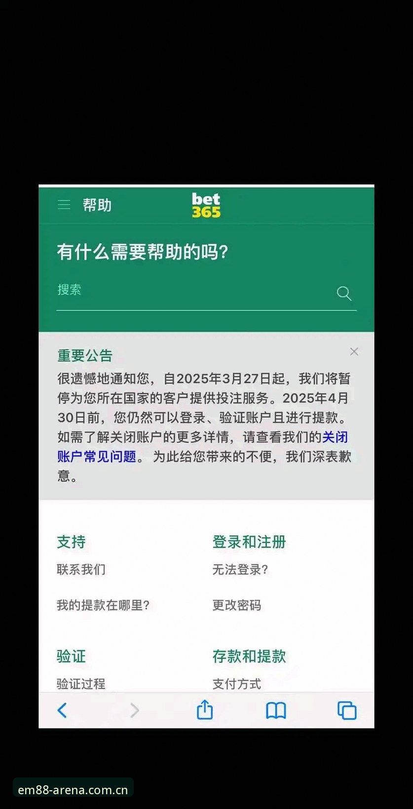 EM88体育平台安全吗 易倍体育平台新手使用指南:安全性与操作全解析