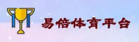 【官方】易倍体育官网 - EM88体育平台