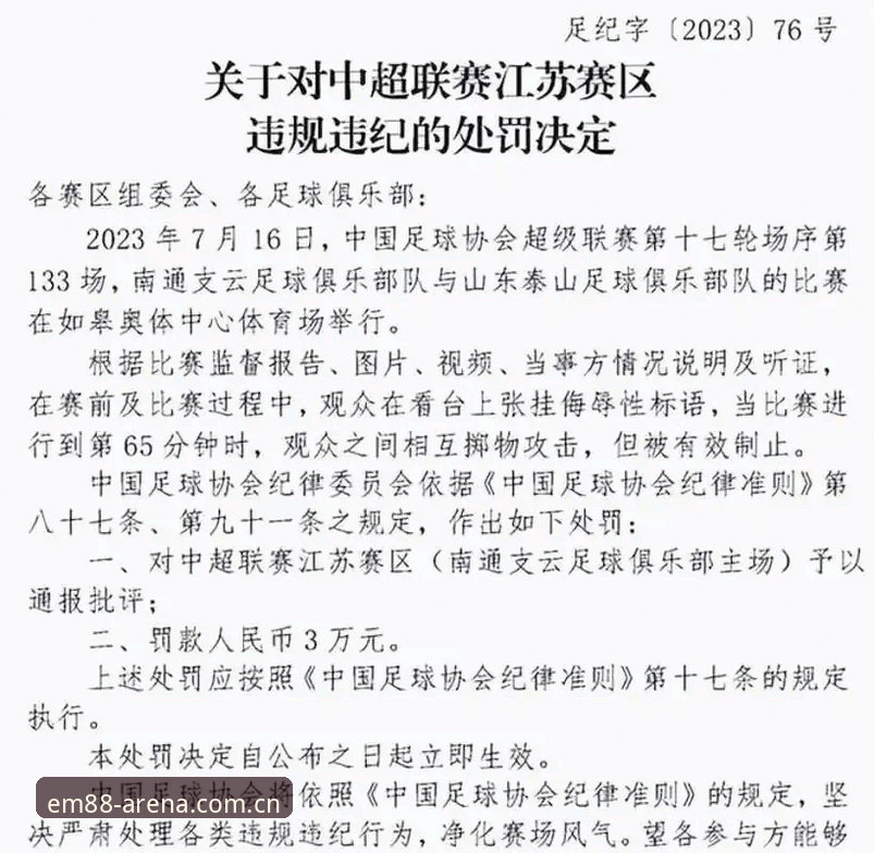 足协第三批禁足名单的4个关键看点：从65人处罚看中国足球反腐风暴